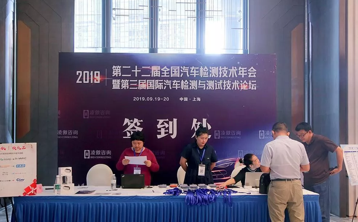 上海杰星亮相第二十二屆中國(guó)汽車檢測(cè)技術(shù)年會(huì) 