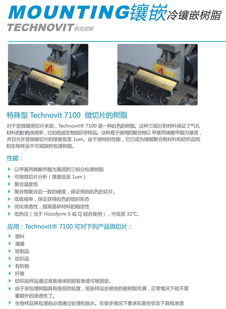 冷鑲嵌樹(shù)脂 Technovit ,7100