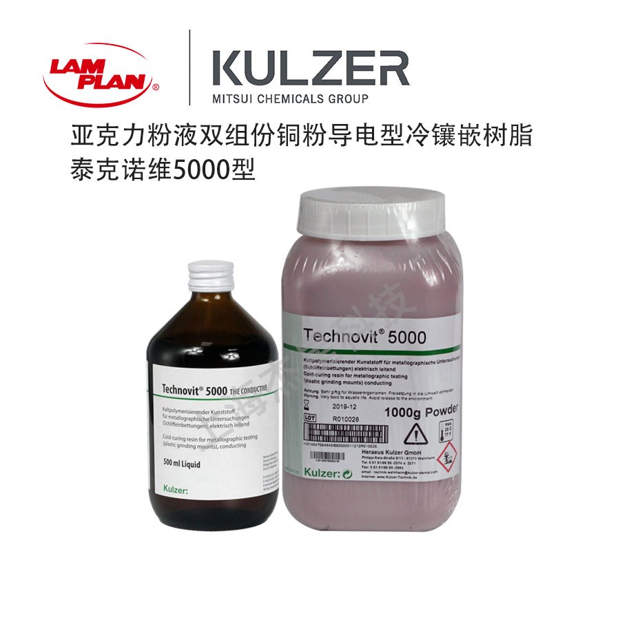 冷鑲嵌（包埋）樹(shù)脂使用注意事項(xiàng) PSG2107113 