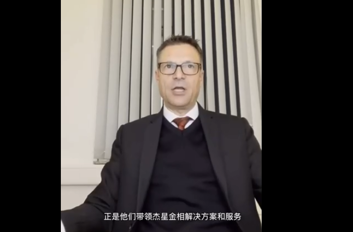 Kulezr金相業(yè)務(wù)全球負(fù)責(zé)人兼中國業(yè)務(wù)負(fù)責(zé)人Peter Pulzer向杰星金相成立二十周年表示敬意和祝賀