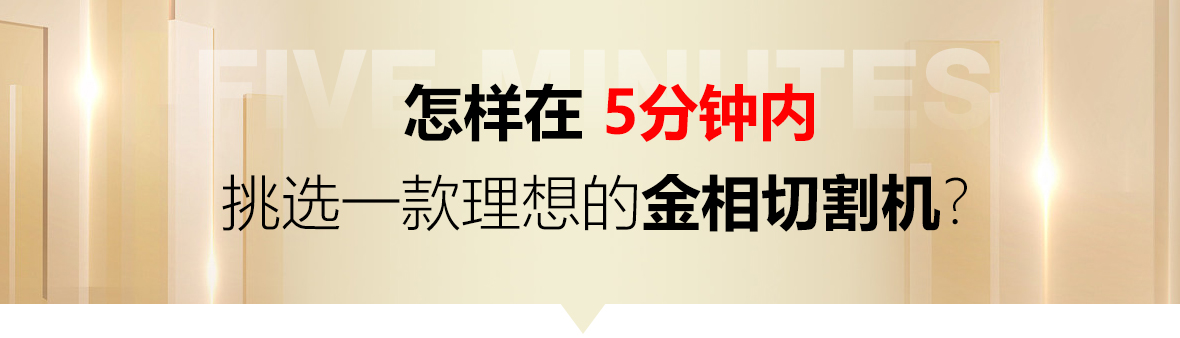 金相切割機(jī)