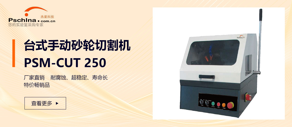 金相切割機(jī)