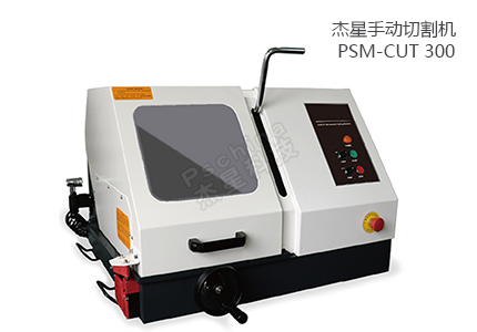 PSM-CUT 300 手動切割機(jī) 