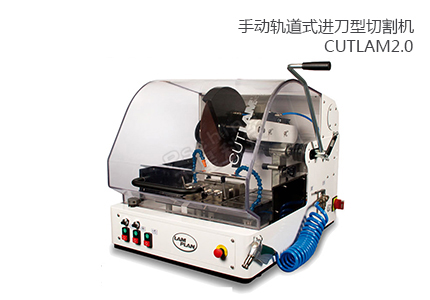 法國(guó)朗普朗(lamplan)手動(dòng)軌道式進(jìn)刀型金相切割機(jī)CUTLAM2.0 