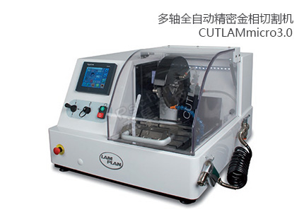 法國(guó)朗普朗(lamplan)多軸全自動(dòng)精密金相切割機(jī)CUTLAMmicro3.0 