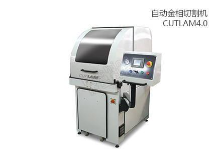 法國(guó)朗普朗(lamplan)金相制樣立式全自動(dòng)切割機(jī)CUTLAM4.0 