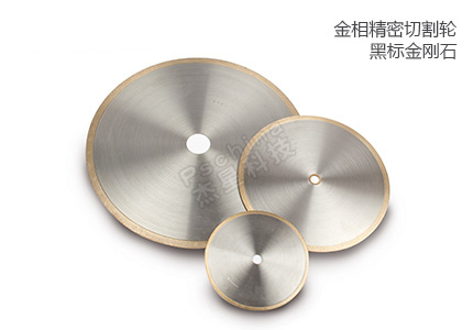 法國(guó)朗普朗(lamplan)黑標(biāo)金剛石切割片 