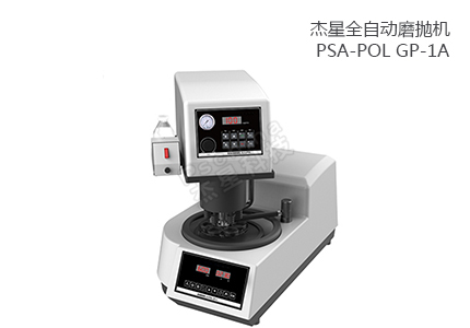 全自動磨拋機 PSA-POL GP-1A 
