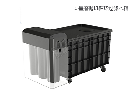 磨拋機(jī)循環(huán)過濾水箱 