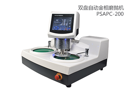 雙盤自動調(diào)壓金相磨拋機PSAPC-200 
